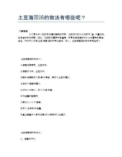 土豆海带汤的做法有哪些呢？【食物营养功效大全】