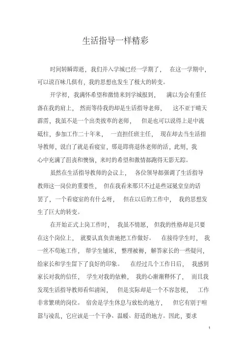 生活指导一样精彩生活指导教师案例分析