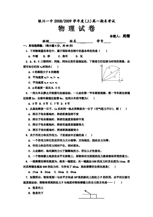 宁夏银川一中高一物理上学期期末考试