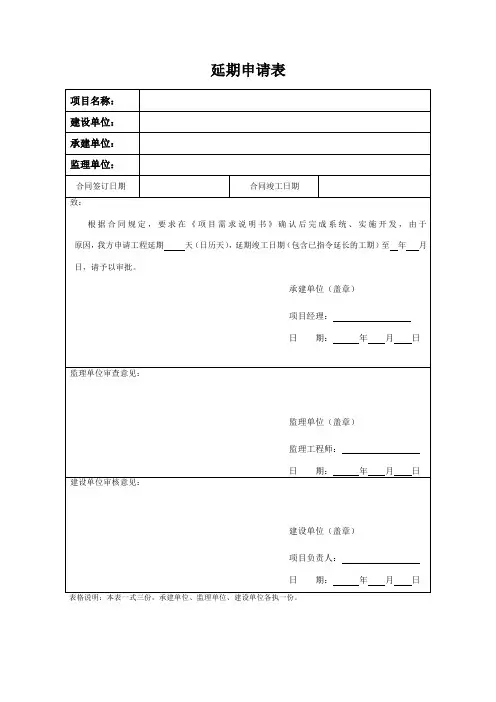 项目延期申请表