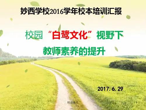学校校本培训汇报PPT课件
