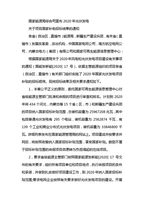 光伏发电国家政策补贴2020年