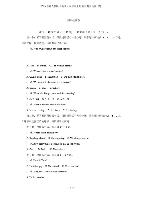 2019年秋人教版(浙江)八年级上册英语期末检测试题