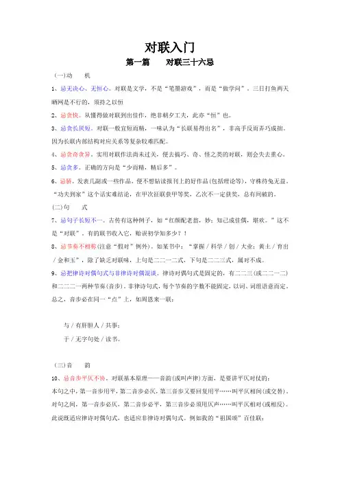 对联入门