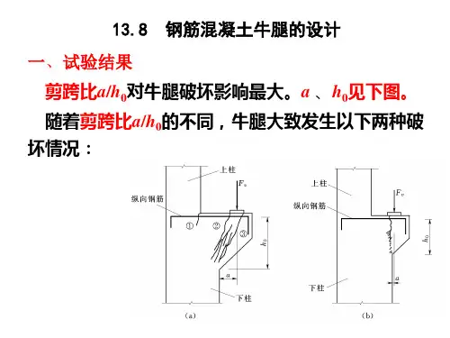 牛腿计算