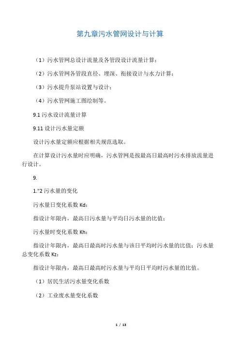 下水道设计要点
