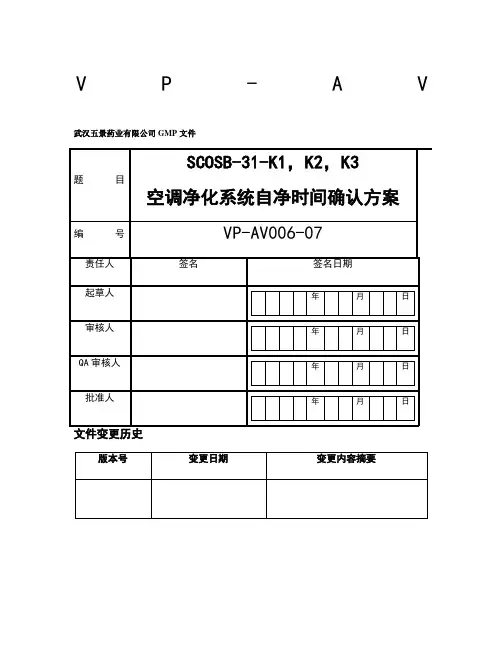 空调自净时间方案