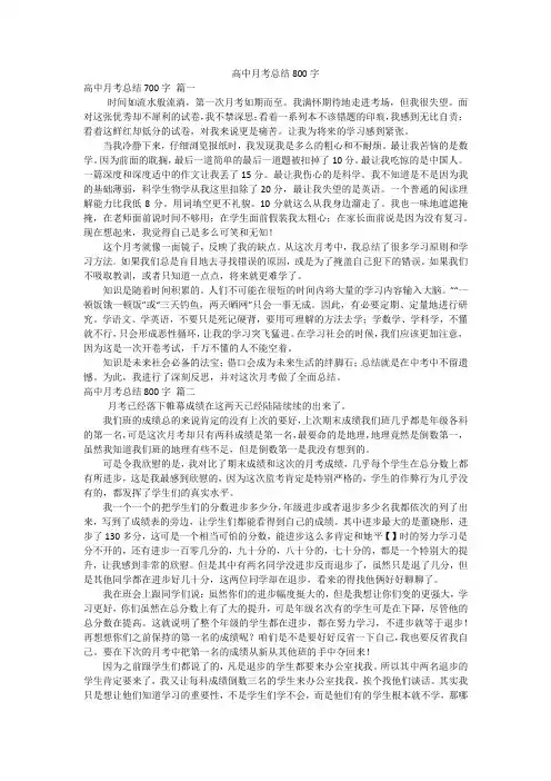 高中月考总结800字