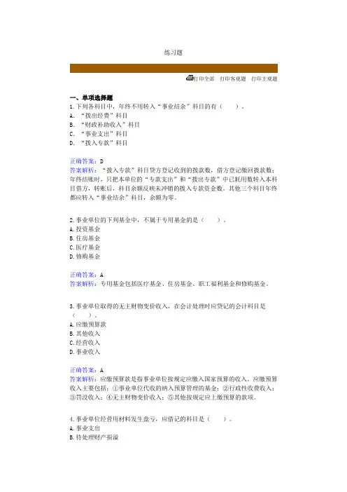 事业单位财会人员实务操作试题及答案