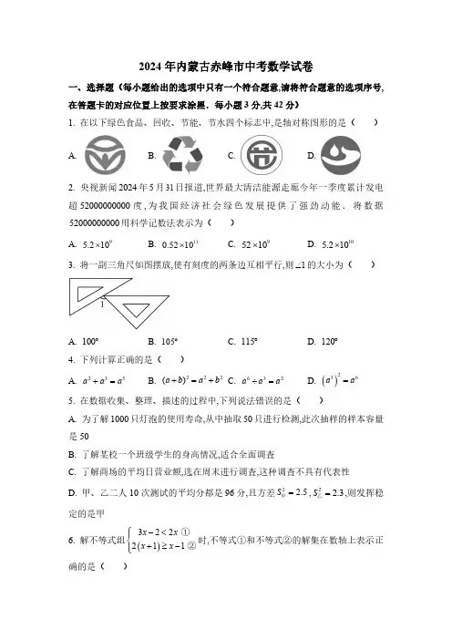 2024年内蒙古赤峰市中考数学试卷及答案