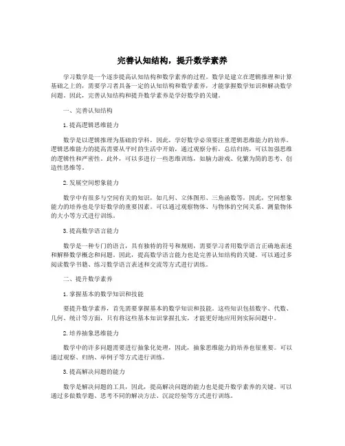 完善认知结构,提升数学素养