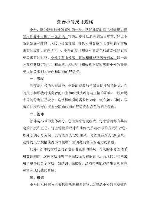 乐器小号尺寸规格
