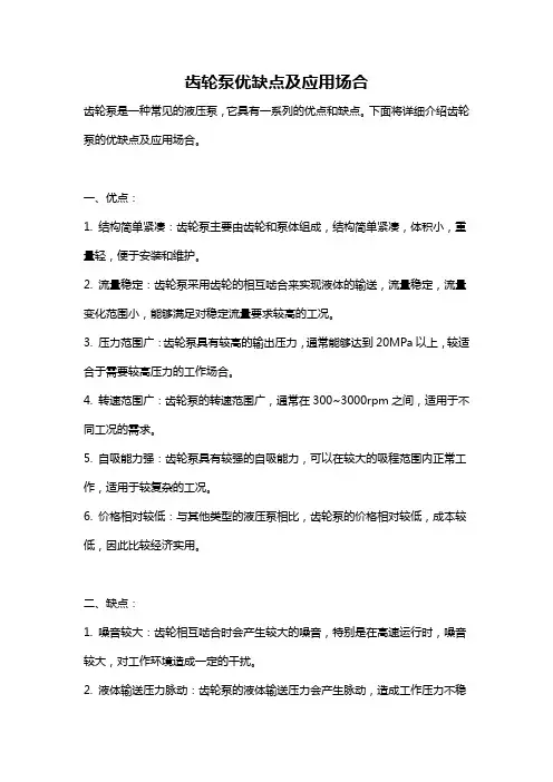 齿轮泵优缺点及应用场合