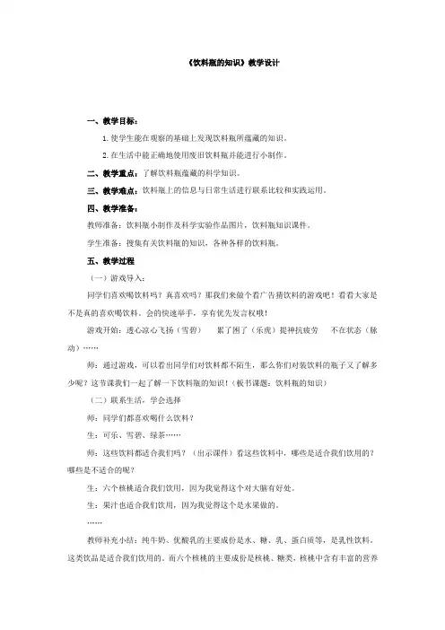 小学综合实践活动_饮料瓶的知识教学设计学情分析教材分析课后反思