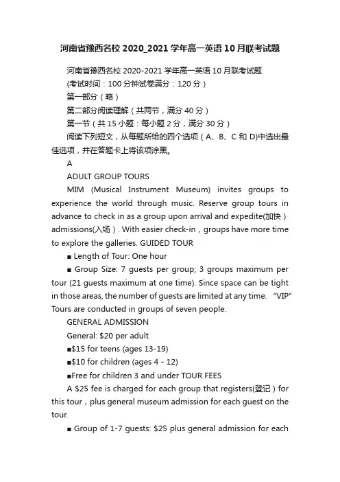 河南省豫西名校2020_2021学年高一英语10月联考试题