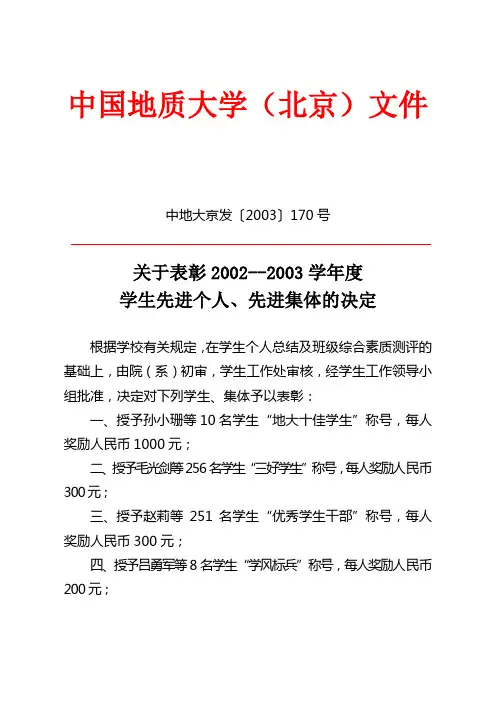 中国地质大学(北京)文件