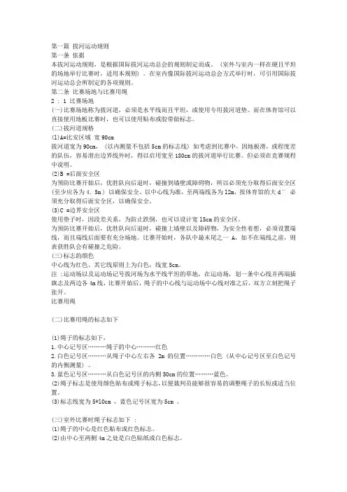 拔河比赛规则