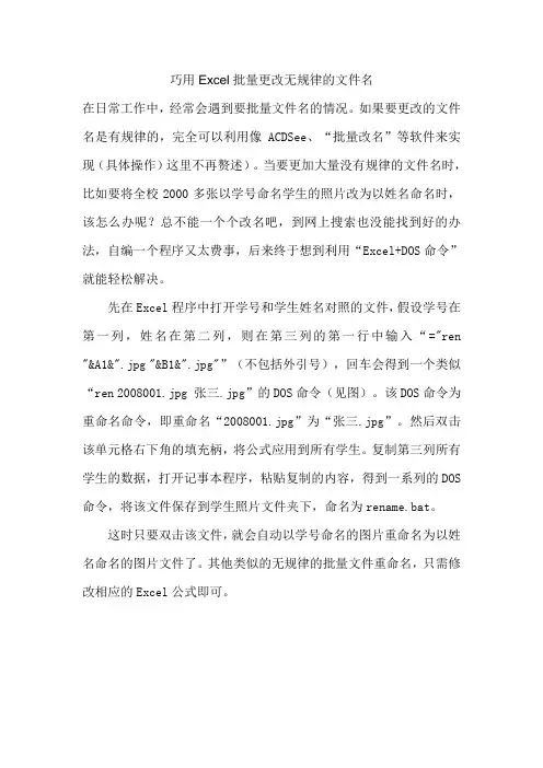 巧用Excel批量更改无规律的文件名