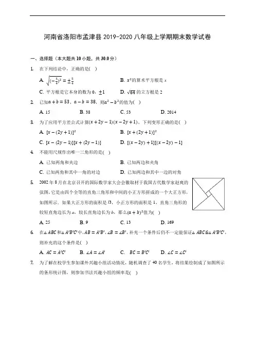 河南省洛阳市孟津县2019-2020八年级上学期期末数学试卷 及答案解析
