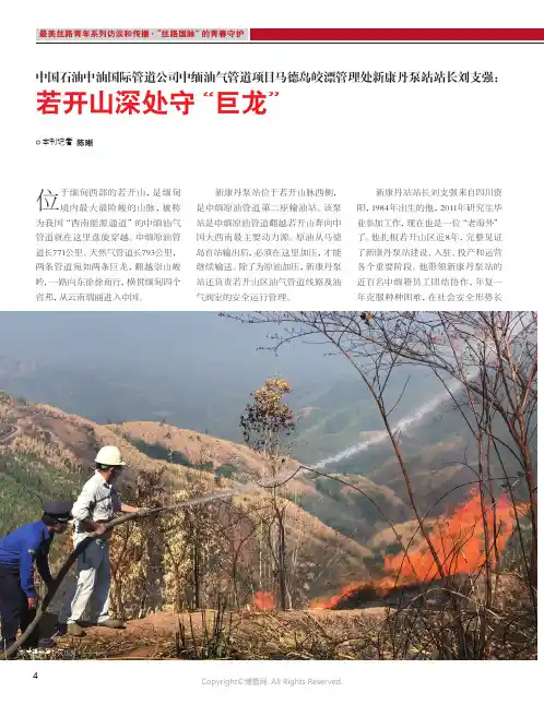 26657213_中国石油中油国际管道公司中缅油气管道项目马德岛皎漂管理处新康丹泵站站长刘支强