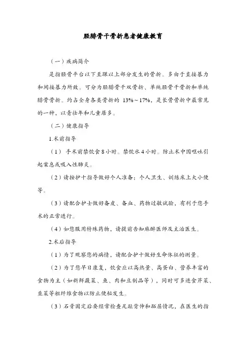 胫腓骨干骨折患者健康教育
