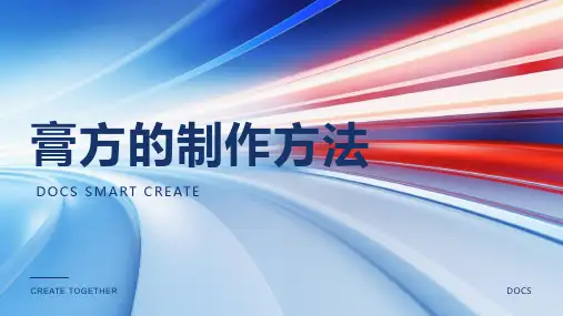 膏方的制作方法