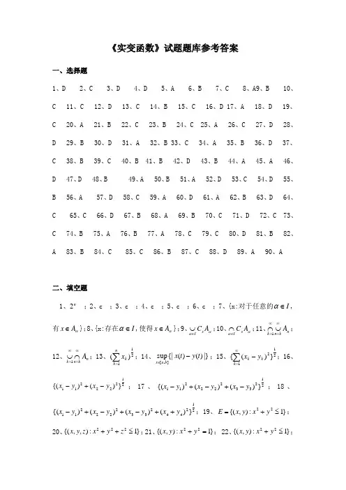 实变函数试题库参考答案 (2)