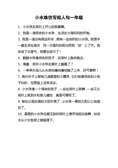 小水珠仿写拟人句一年级