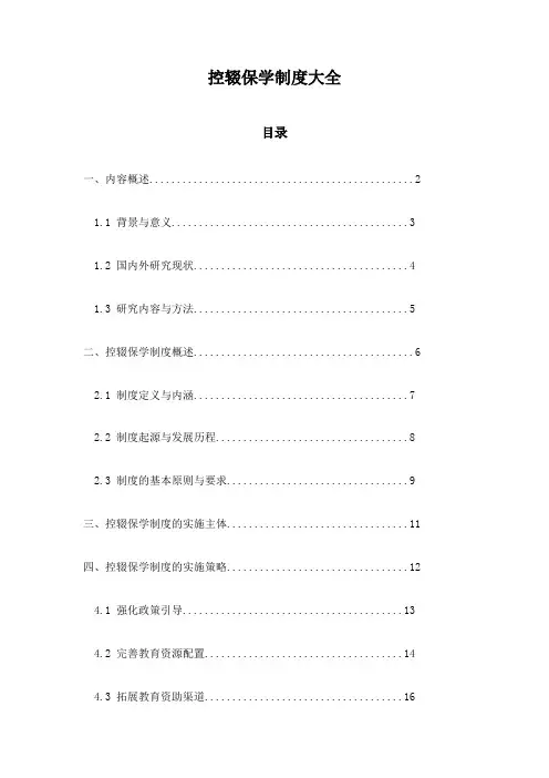 控辍保学制度大全