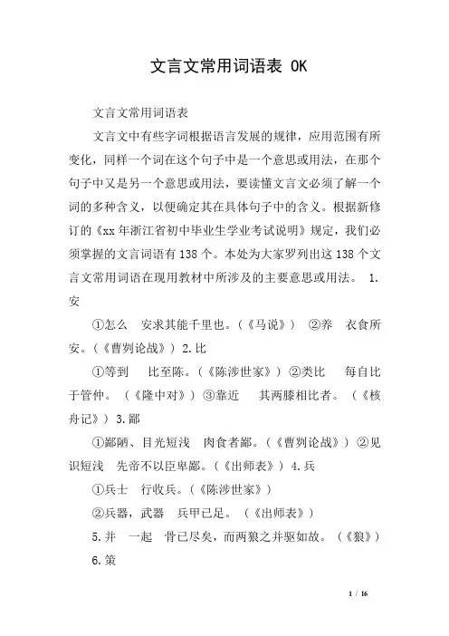 文言文常用词语表 OK