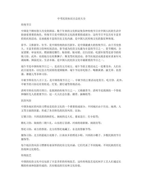 中考民俗知识点总结大全