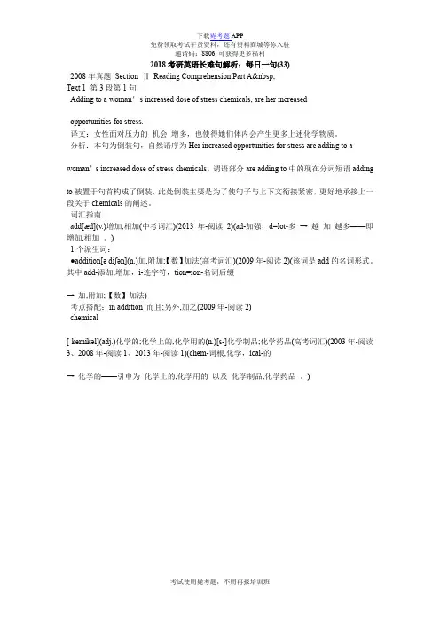 2018考研英语长难句解析：每日一句(33)_毙考题