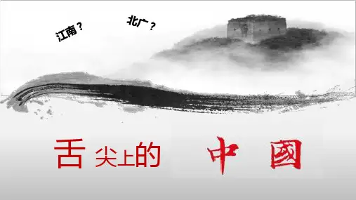 舌尖上的中国之五味的调和.完整资料PPT