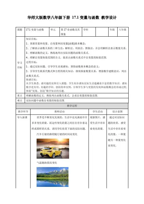 新华东师大版八年级数学下册《17章 函数及其图象  17.2 函数的图象  函数的图象》教案_22