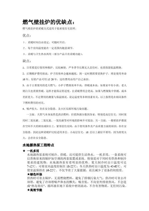 燃气壁挂炉的优缺点