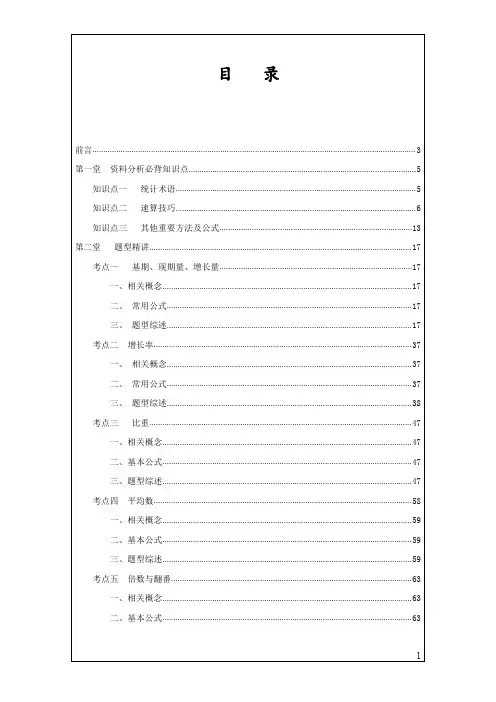 资料分析高频考点与公式必背