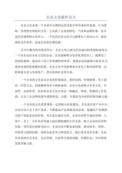 企业文化稿件范文