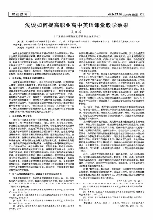 浅谈如何提高职业高中英语课堂教学效果