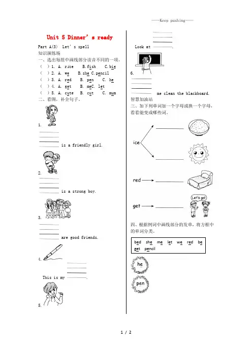 人教版四年级英语上册Unit5Dinner’sreadyPartA(3)Let’sspell同步练习