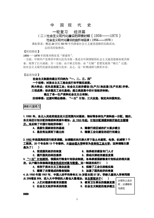 1956-1978社会主义建设探索时期