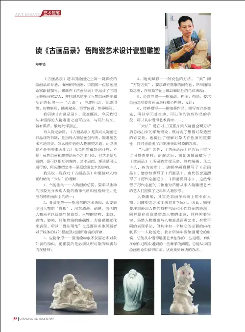 读《古画品录》悟陶瓷艺术设计瓷塑雕塑