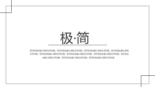 欧美风极简风格PPT模板 (49)
