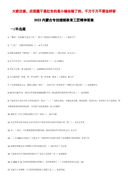 2023年内蒙古专技继续教育工匠精神答案