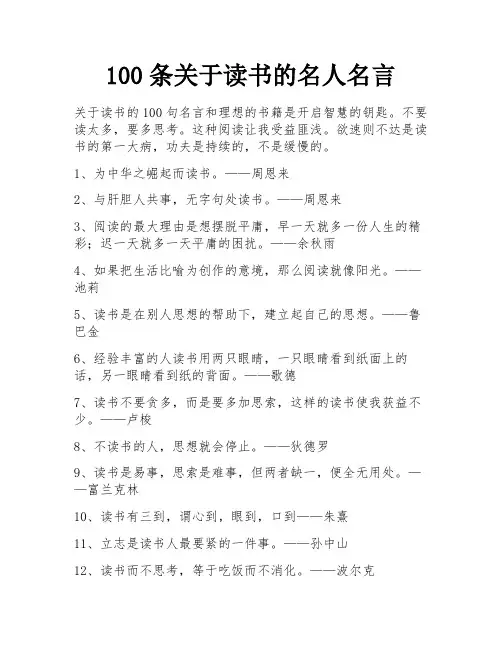 100条关于读书的名人名言 