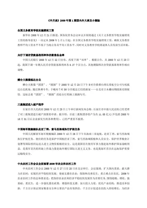 九年级政治《半月谈》第1—2期国内外大事及小测验