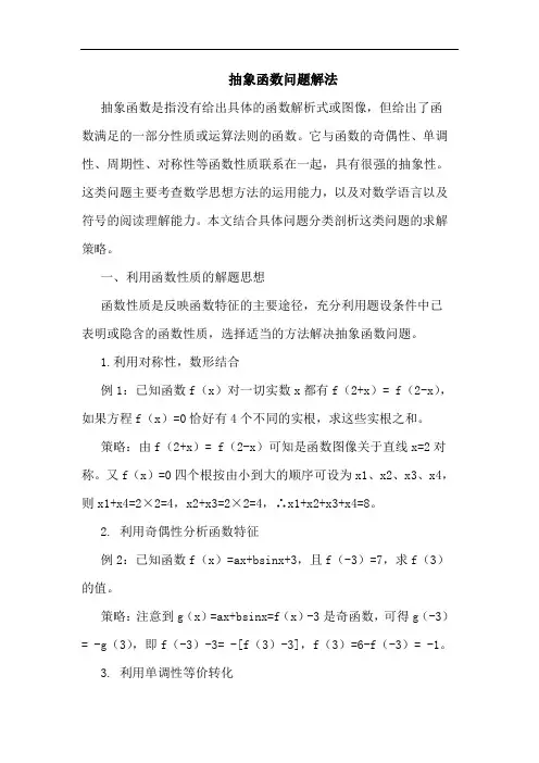 抽象函数问题解法