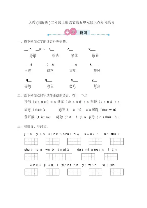 人教(部编版)二年级上册语文第五单元知识点复习练习含答案