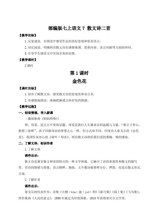 部编七上语文7 散文诗二首(名师教案)