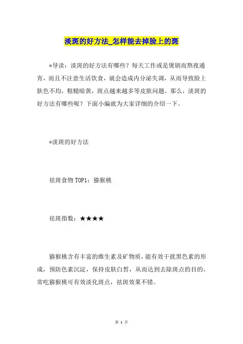 淡斑的好方法怎样能去掉脸上的斑