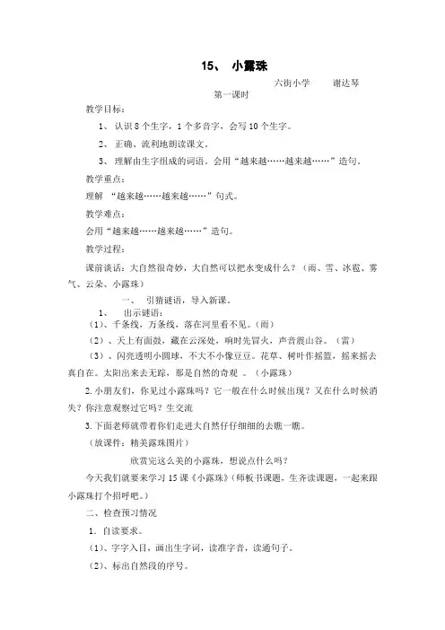 15_《小露珠》第一课时教学设计